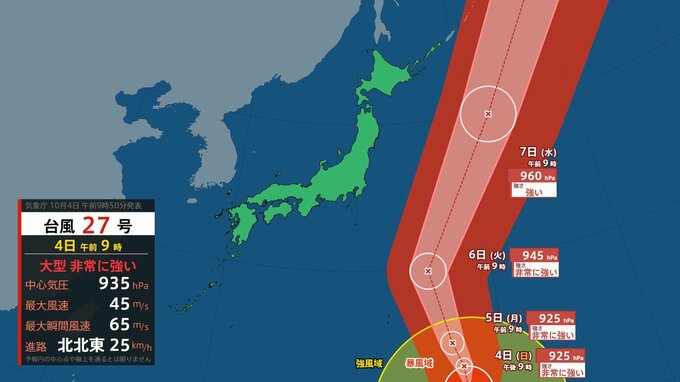 【台風情報】台風27号（チョーイワン） 非常に強い勢力で５日夕方から小笠原諸島に接近おそれ きょう4日 あす5日の全国の天気　週間予報～10月10日（土）まで　|　長崎のニュース | 天気 | NBC長崎放送