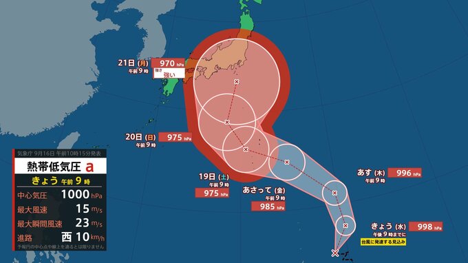 【台風情報】台風のたまご「熱帯低気圧a」は12時間以内に台風へ.....最大瞬間風速50m/s・970hPa予想...シルバーウィークに直撃か、26日（土）までの台風進路シミュレーション【気象庁16日10時15分発表】|TBS NEWS DIG