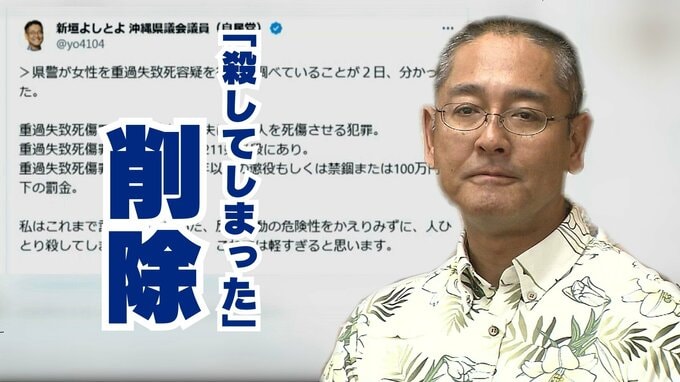 安和ダンプ死傷事故で「人ひとり殺した」とSNS投稿の新垣県議が投稿削除　再投稿で抗議活動を改めて批判|TBS NEWS DIG