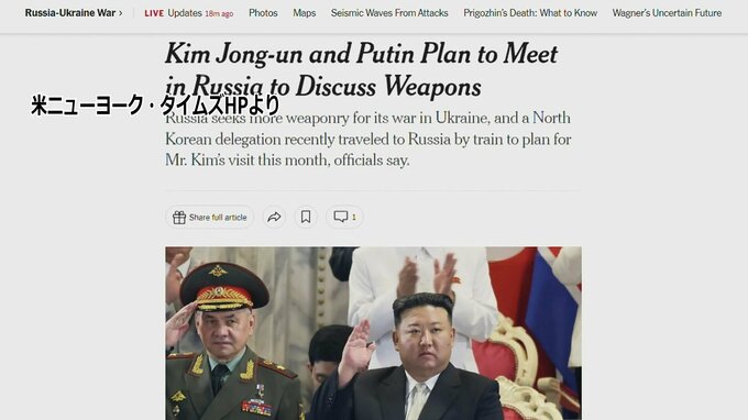 金正恩総書記が今月ロシアでプーチン大統領と会談か　米メディア報道|TBS NEWS DIG