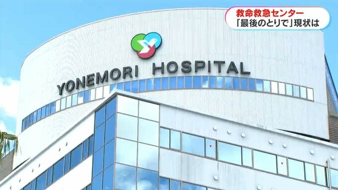米盛病院も指定　救命救急センターが増えない理由に医師不足　「医療格差」の課題　|　鹿児島のニュース｜MBC NEWS｜南日本放送