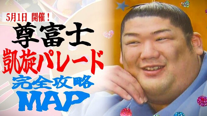 尊富士関の『凱旋パレード』見所とマップを詳しく！　一目で分かる！金木コース・五所川原駅前地区コースの地図あり　いよいよ5月1日開催！！　|　青森のニュース│ATV NEWS│青森テレビ