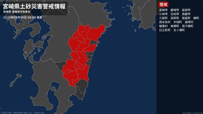 【土砂災害警戒情報】宮崎県・高原町に発表　|　MRTニュース ｜ ＭＲＴ宮崎放送
