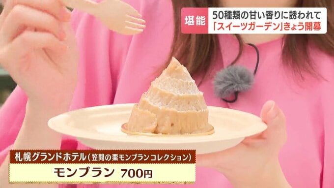 茨城県笠間市産の栗を使用した札幌グランドホテルのモンブラン