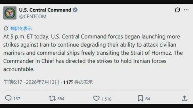 【速報】アメリカ中央軍 イランに対する新たな攻撃を開始　SNSで発表|TBS NEWS DIG