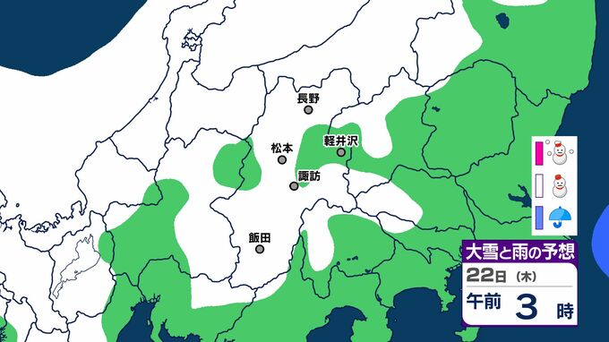 【大雪情報　長野県内】21日夜遅く～22日昼前　中野飯山50センチ　長野・大北山沿い30センチ　長野平地・菅平・聖高原・乗鞍上高地10センチ　木曽・下伊那7センチ　大北平地5センチ（～22日午後6時・多い所）　　|　SBC NEWS | 長野のニュース | SBC信越放送