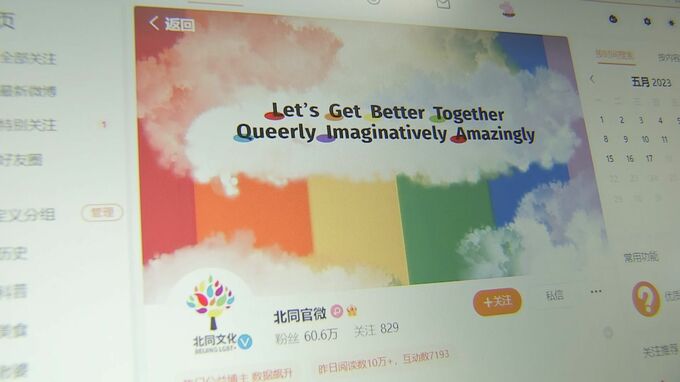 「指図されるものではない」 LGBT団体の活動停止めぐる在北京EU代表部の批判に中国政府が反発|TBS NEWS DIG