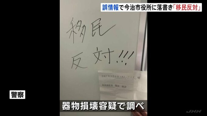 愛媛・今治市役所に「移民反対」などの落書き相次ぐ　アフリカ諸国「ホームタウン」めぐる誤情報拡散の中|TBS NEWS DIG