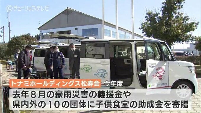 トナミホールディングス松寿会　福祉施設に車両贈呈　|　富山のニュース｜天気・防災｜チューリップテレビ