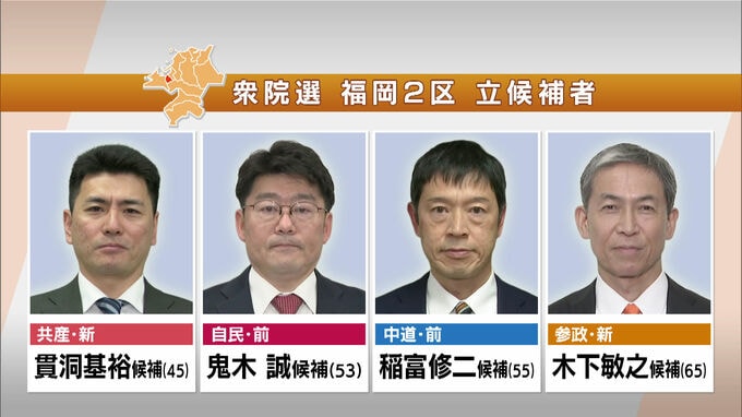 【ノーカット福岡2区】立候補者4人の"第一声"　最初の演説で訴えたこと　2026衆議院選挙|TBS NEWS DIG