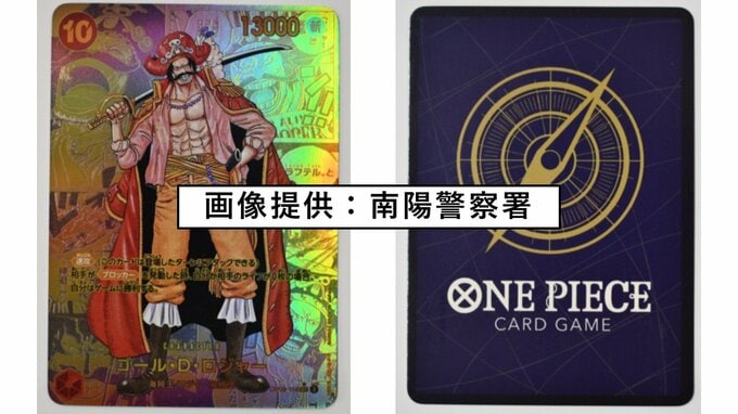 【実物画像】本当に"海賊版"だった！人気作品「ONE PIECE」の偽ワンピースカードを販売　千葉県の男(32)逮捕（山形）　|　山形のニュース│TUYテレビユー山形