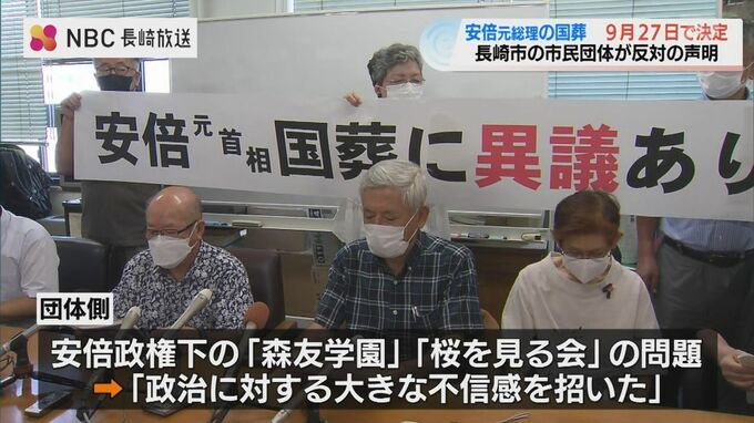 安倍元総理の国葬に反対声明　長崎の被爆者団体や市民団体など19団体　|　長崎のニュース | 天気 | NBC長崎放送