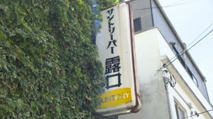 “サントリーハイボール濃いめ”の生みの親 愛媛・松山の「バー露口」が移設 64年の歴史に幕 | 愛媛のニュース - Nスタえひめ|あいテレビは6チャンネル
