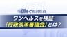 「ワンヘルス」予算凍結で注目　福岡県の「行政改革審議会」とは？役割と検証ポイントを委員が解説　|　福岡のニュース｜RKB NEWS｜RKB毎日放送