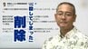 安和ダンプ死傷事故で「人ひとり殺した」とSNS投稿の新垣県議が投稿削除　再投稿で抗議活動を改めて批判　|　沖縄のニュース｜RBC 琉球放送