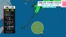 台風２３号　進路やや南にそれるも…高知県内は11日・12日雨　各地で風も強まる見込み　|　高知のニュース・天気｜KUTV NEWS | KUTVテレビ高知