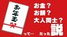 お年玉の由来って何？お金じゃなくて「餅だった」説＆「大人同士のやり取りだった」説　歴史学から見ると　|　熊本のニュース｜RKK NEWS｜RKK熊本放送