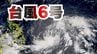 【台風情報】台風6号（チャンミー）西北西から徐々に北へ進路変更…「強い」勢力で沖縄の南へ　30日以降に発達加速で暴風域が拡大か【雨と風のシミュレーション】　|　富山のニュース｜天気・防災｜チューリップテレビ