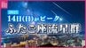三大流星群の一つ“ふたご座流星群”は｢1時間に最大40個見える｣!?　14日（日）前後の全国の天気　太平洋側がチャンスか　観測のコツは｢寝転ぶ｣と｢15分の暗順応｣　　|　RCC NEWS | 広島ニュース | RCC中国放送