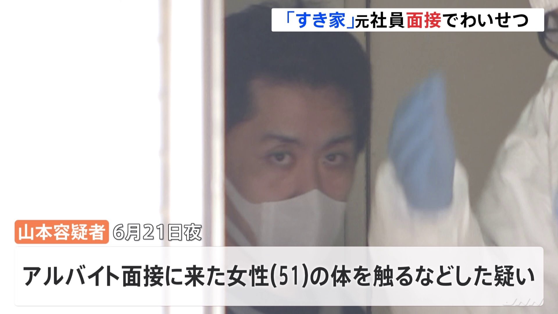 すき家 わいせつ 画像