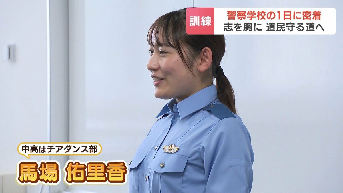 記者が警察学校の1日に密着！「次は自分が誰かのために」採用倍率が