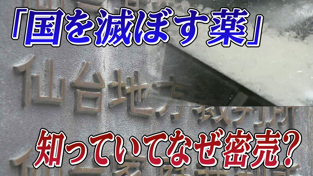 「国を滅ぼす薬」を40年に渡り売り続けたという“東北の麻薬王”法廷で述べた最後の…