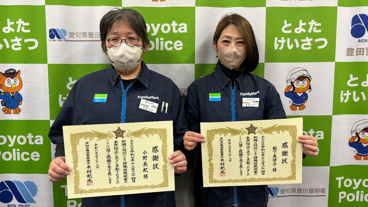 ｢3000円入金すると8000万円｣ 電子マネー買いに来た高齢男性の詐欺被害防いだコンビニ店員に感謝状 ｢詐欺撲滅に邁進したい｣ 愛知･豊田市