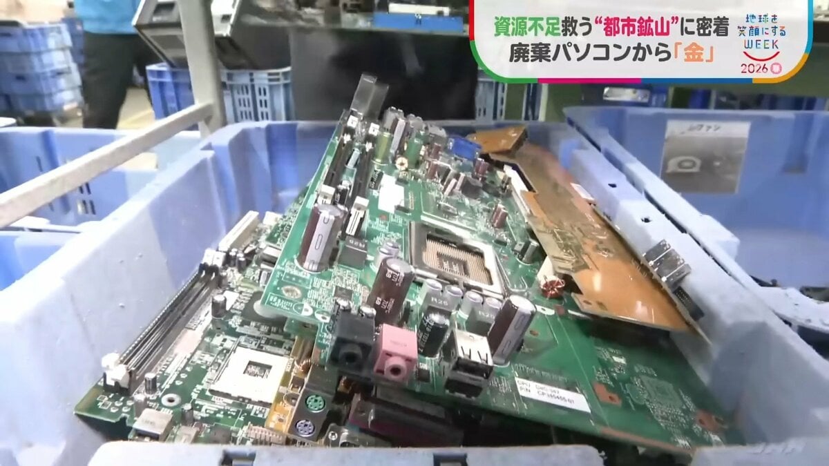 基板1トンから天然金鉱山の数十倍の“金” 廃棄パソコンを宝の山に変える