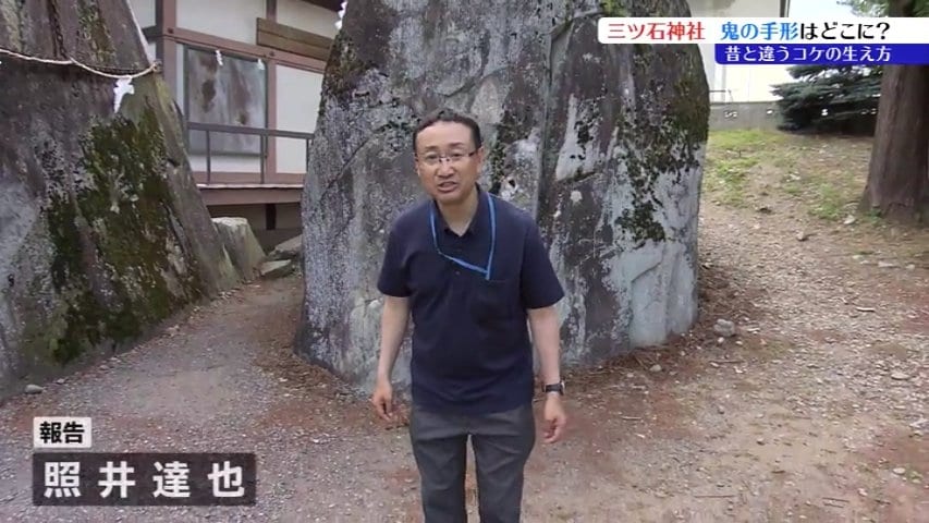 岩手」の県名の由来となっている三ツ石神社の岩に真新しい手形のような