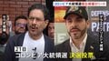 コロンビア大統領選挙・決選投票　トランプ氏を信奉する極右候補が速報値でリード　極右デラエスプリエジャ候補と現職ペトロ大統領の盟友で左派セペダ候補による対決| TBS CROSS DIG with Bloomberg