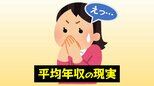 女性が結婚相手に求める年収は? 男性の平均年収570万円でも、30歳男性の現実は…|TBS NEWS DIG