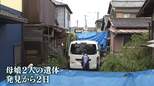 【兵庫・たつの市母娘遺体】室内には現金入った財布が残される 2人が住んでいた住宅では現場検証続く 殺人事件の可能性も視野に21日に司法解剖 死亡時期や死因調べる|TBS NEWS DIG