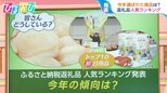 ふるさと納税返礼品に“異変” トップ10に初の日用品がランクイン!今年の傾向は?【ひるおび】|TBS NEWS DIG