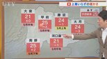 29日は雲が広がるも気温高めでムシムシした体感に　GW最新天気見通しも含め　米津龍一気象予報士が解説　山梨|TBS NEWS DIG