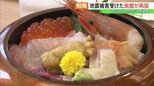 「海鮮丼が食べたい」地震で廃業危機も、常連客の声後押し 人気旅館がリニューアルオープン 福島・相馬市|TBS NEWS DIG