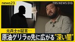 原油ゲリラの先に広がる“深い闇” 「巨大タンカーが沿岸に」元兵士が証言…国の権力者の関与も？　須賀川記者ナイジェリア取材【news23】|TBS NEWS DIG