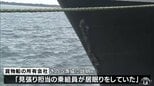 ４人死亡の漁船転覆事故「見張り担当が居眠り」　衝突した貨物船の会社が漁船側に説明　青森県三沢沖|TBS NEWS DIG