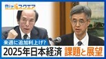 2025年日本経済の課題と展望 人手不足による倒産と物価高は解消されるのか【Bizスクエア】|TBS NEWS DIG