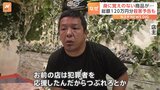 「お前らのことを皆殺し」突然はじまった“嫌がらせ”&nbsp;…通販サイトの請求は総額120万円分　SNSの投稿がきっかけか|TBS NEWS DIG
