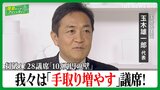 国民民主党 玉木雄一郎代表に聞く、打破!「103万円の壁」「若者の『シフト外れ』を解決する」!【国会トークフロントライン】|TBS NEWS DIG