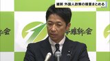 日本維新の会が外国人政策に関する提言をまとめる 外国人比率の上昇抑制や受け入れを制限する「総量規制」も含めた人口戦略|TBS NEWS DIG