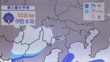 あすは「今季一番の冷え込み」 12日(日)は山梨など降雪の可能性 気象予報士が解説|TBS NEWS DIG