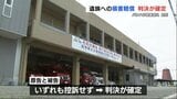 うつ病発症後に自死、上司からは「自宅で長時間指導」も 菊池広域連合消防本部に損害賠償の支払いを命じた判決確定|TBS NEWS DIG