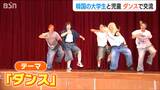 東アジア文化都市の交流 本場KーPOPダンスの迫力に圧倒! 特別な“給食”も 新潟市|TBS NEWS DIG