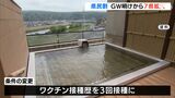 神奈川や長野、山梨など7県に拡大 静岡県の「ブロック割」 GW明け9日から(静岡県) | 静岡のニュース | SBSNEWS | 静岡放送