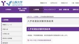 山梨大学　前期日程の合格者520人を発表　今年から大学構内に掲示せずホームページで　|　山梨のニュース | ＵＴＹテレビ山梨