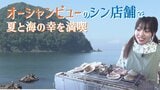 「CGみたいにきれい!」オーシャンビューの特等席&海の幸を“釣って”楽しむ体験ができる青森市のシン・店舗 | 青森のニュース│ATV NEWS│青森テレビ