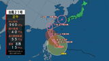 【全般台風情報(コンレイ)】1時間におよそ15キロの速さで北西へ 台風第21号に関する情報 進路予想|TBS NEWS DIG