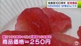 柏木農業高校の創立100周年の記念商品　その名も「KIRARINGO　生半果なりんごです」　キラキラとした“セミドライりんご”とは？　|　青森のニュース│ATV NEWS│青森テレビ