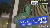 「“なまり”がコンプレックスだった」Mr.マリックが好きでマジシャン目指すも口下手に…“銅像になりきる”短所を長所に変える出会い~パフォーマー&大道芸人・刹那のターニングポイント | 青森のニュース│ATV NEWS│青森テレビ